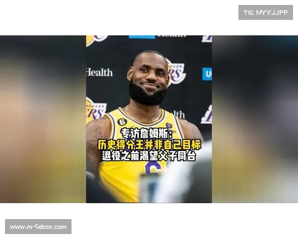 詹姆斯坦言未刻意追求历史得分王，惊叹其代表漫长生涯的统治力